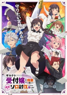 Guild no Uketsukejou desu ga Episode 1-12