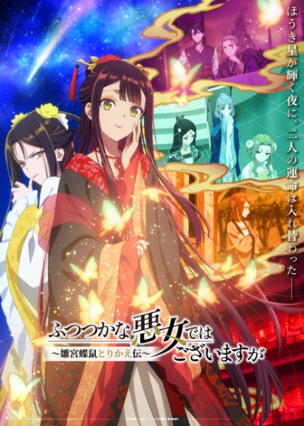 Futsutsuka na Akujo dewa Gozaimasu