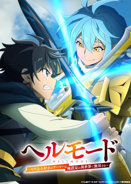 Hell Mode Yarikomizuki no Gamer Season 2