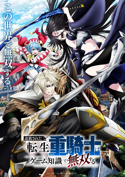 Tsuihou sareta Tensei Juukishi wa Game